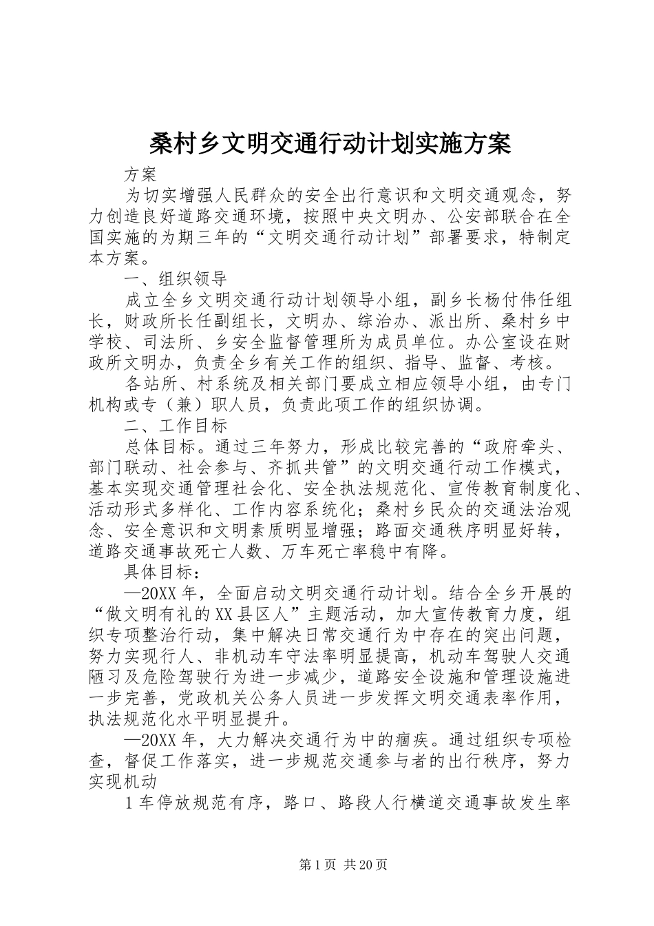 2024年桑村乡文明交通行动计划实施方案_第1页