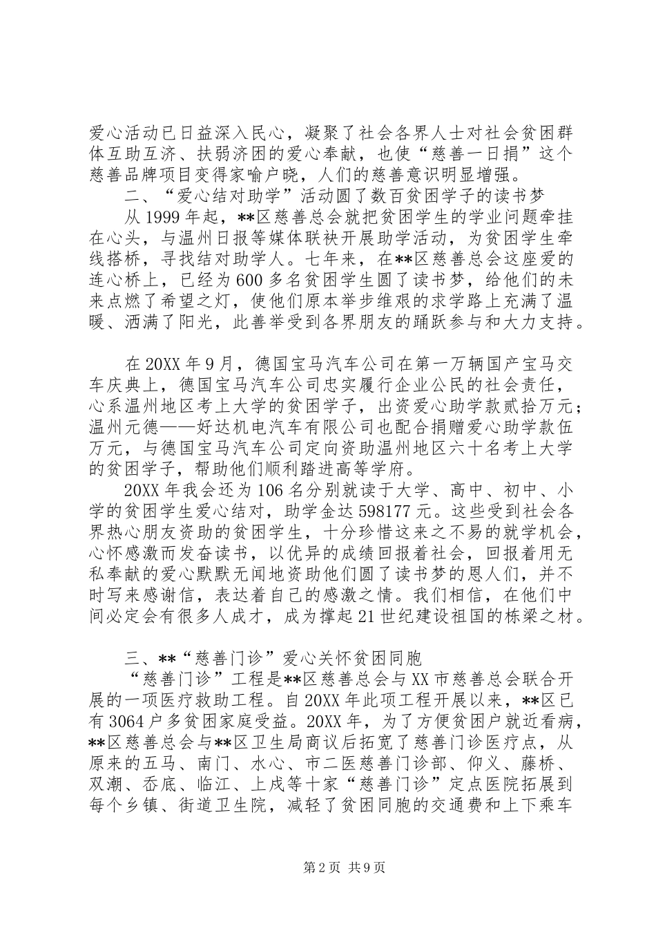 2024年区慈善总会慈善工作总结_第2页