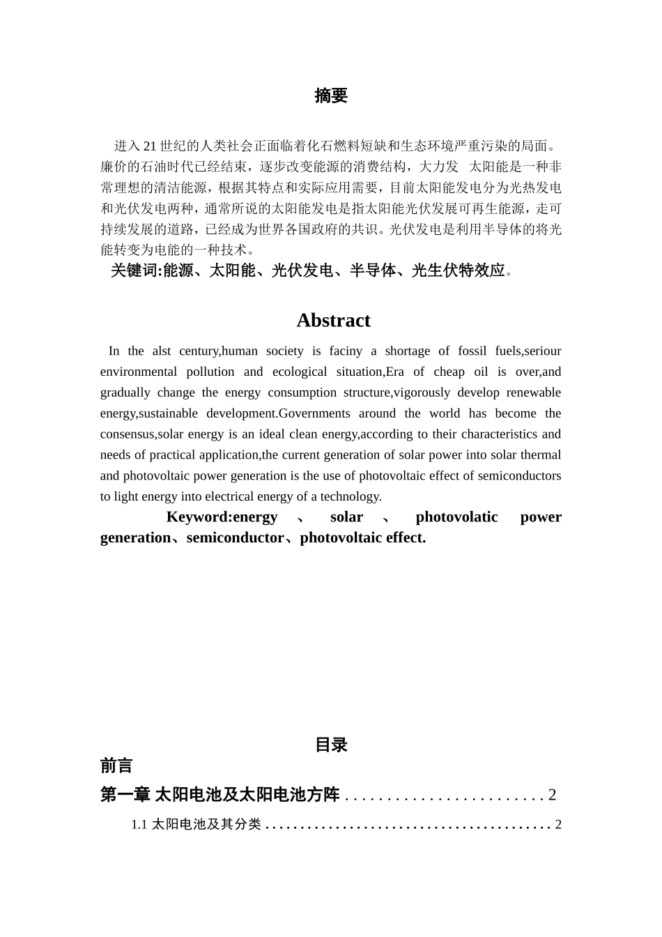 光伏发电毕业论文(DOC)_第3页