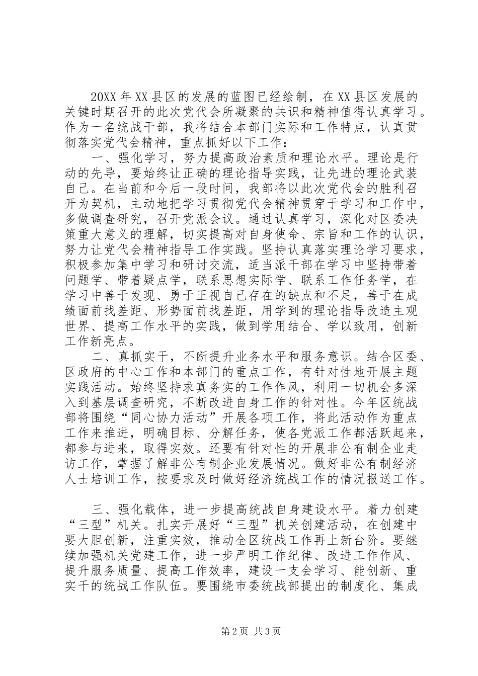 2024年区次党代会学习心得_第2页