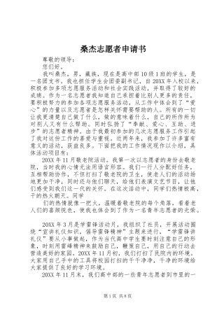 2024年桑杰志愿者申请书