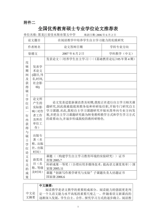 全国优秀教育硕士专业学位论文推荐表