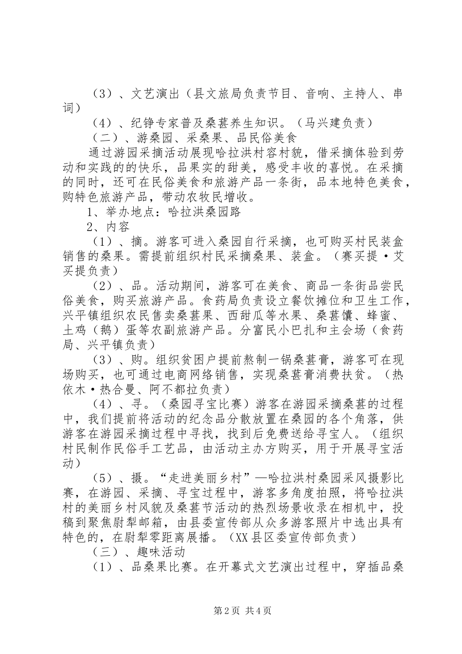 2024年桑葚节活动方案_第2页