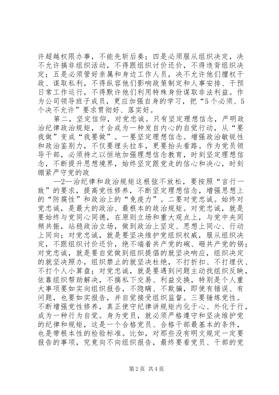 2024年三严三实严以律己演讲稿_第2页