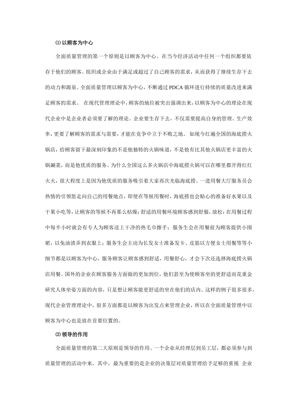 全面质量管理--论文_第2页