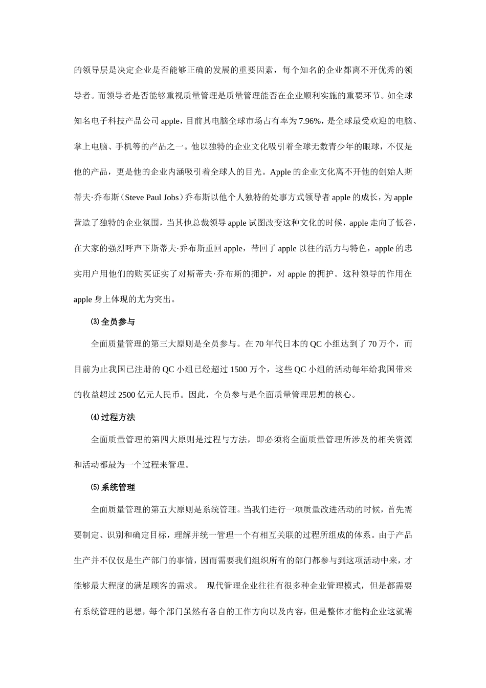 全面质量管理--论文_第3页
