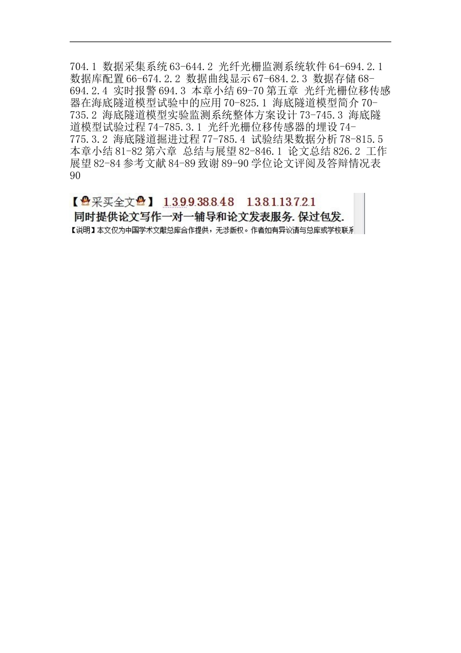 光纤光栅论文：光纤光栅位移传感系统开发及在海底隧道安全监测中的应用研究_第3页