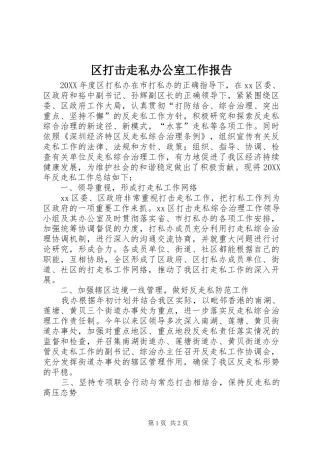 2024年区打击走私办公室工作报告