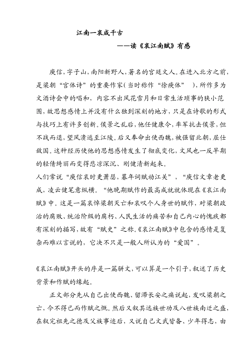 哀江南赋读后感_第1页