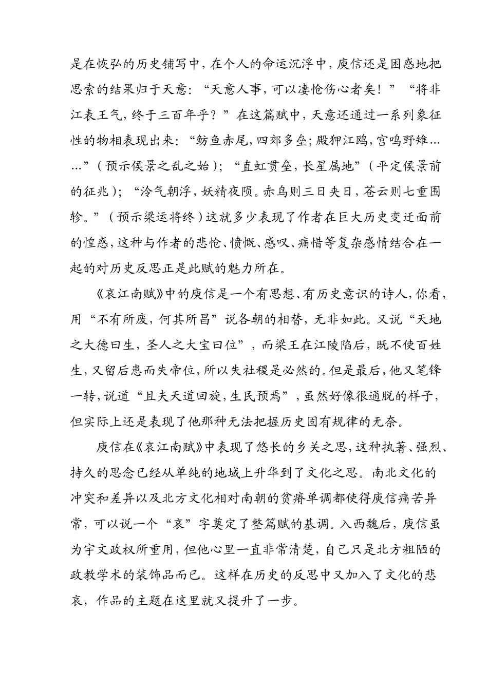 哀江南赋读后感_第3页