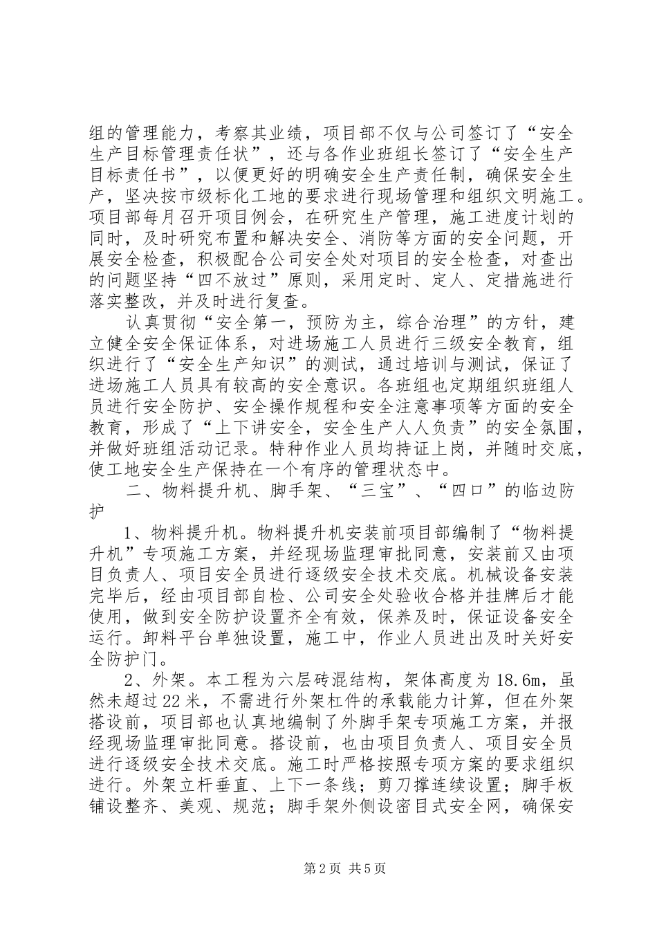 2024年桑园工地安置区标化范文_第2页