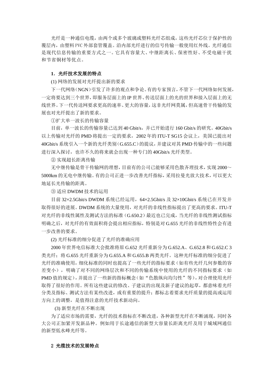 光纤技术小论文_第2页