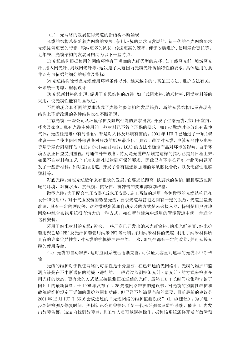 光纤技术小论文_第3页