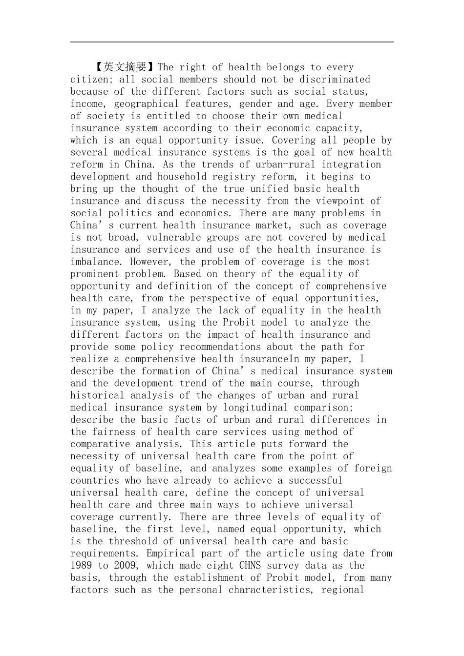 全民医保论文：中国医保一体化研究_第2页