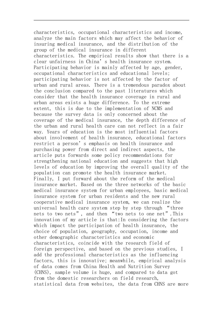 全民医保论文：中国医保一体化研究_第3页