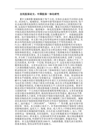 全民医保论文：中国医保一体化研究