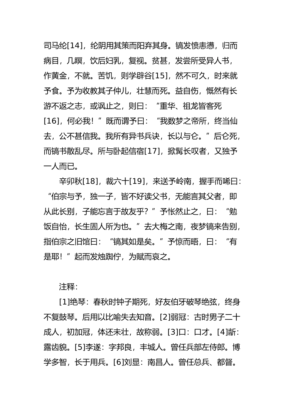 哀伟朋赋序.(明)汤显祖_第2页