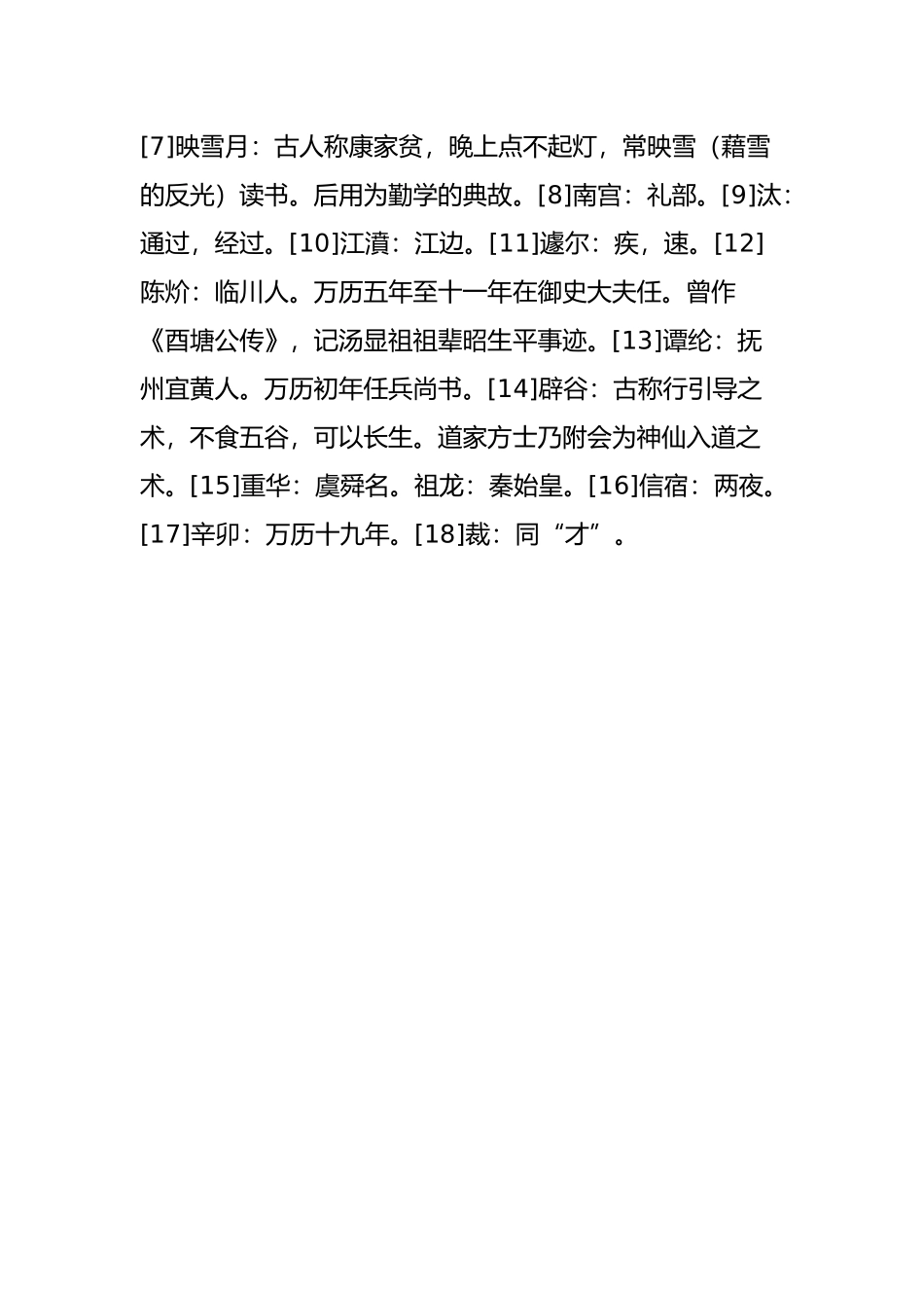 哀伟朋赋序.(明)汤显祖_第3页