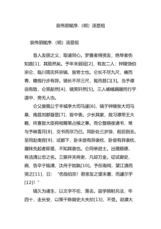 哀伟朋赋序.(明)汤显祖