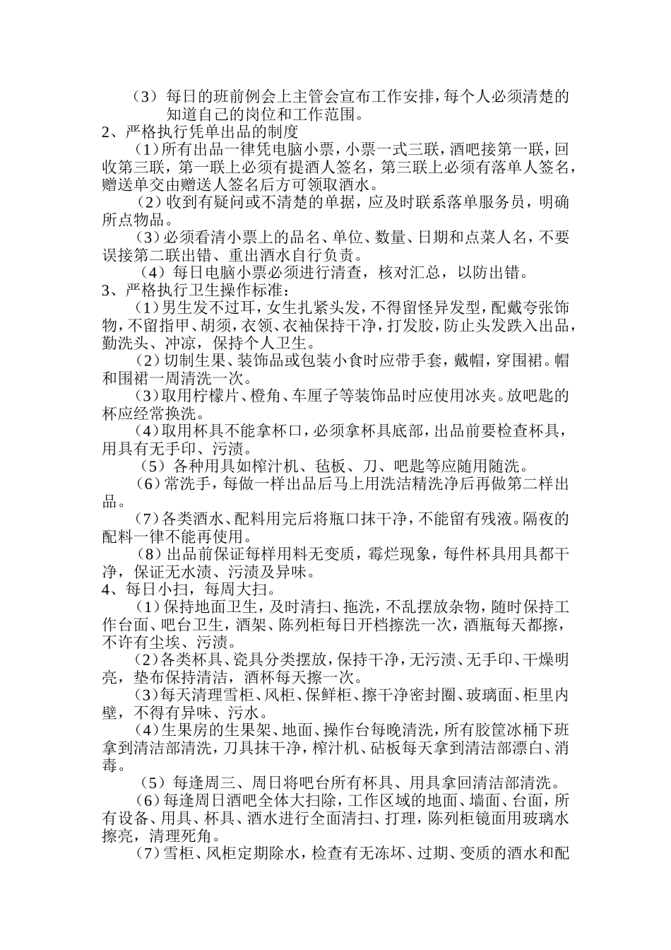 吧台工作岗位职责：_第2页