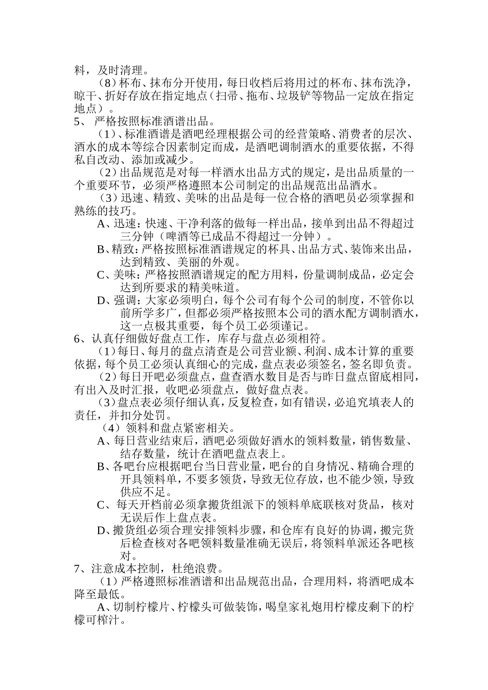 吧台工作岗位职责：_第3页