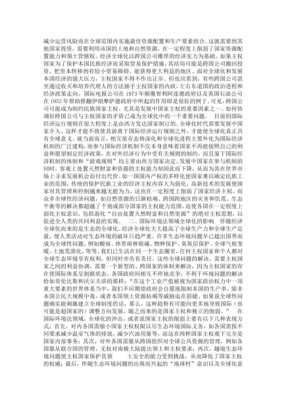 全球化对国际法的影响(1)论文_第2页