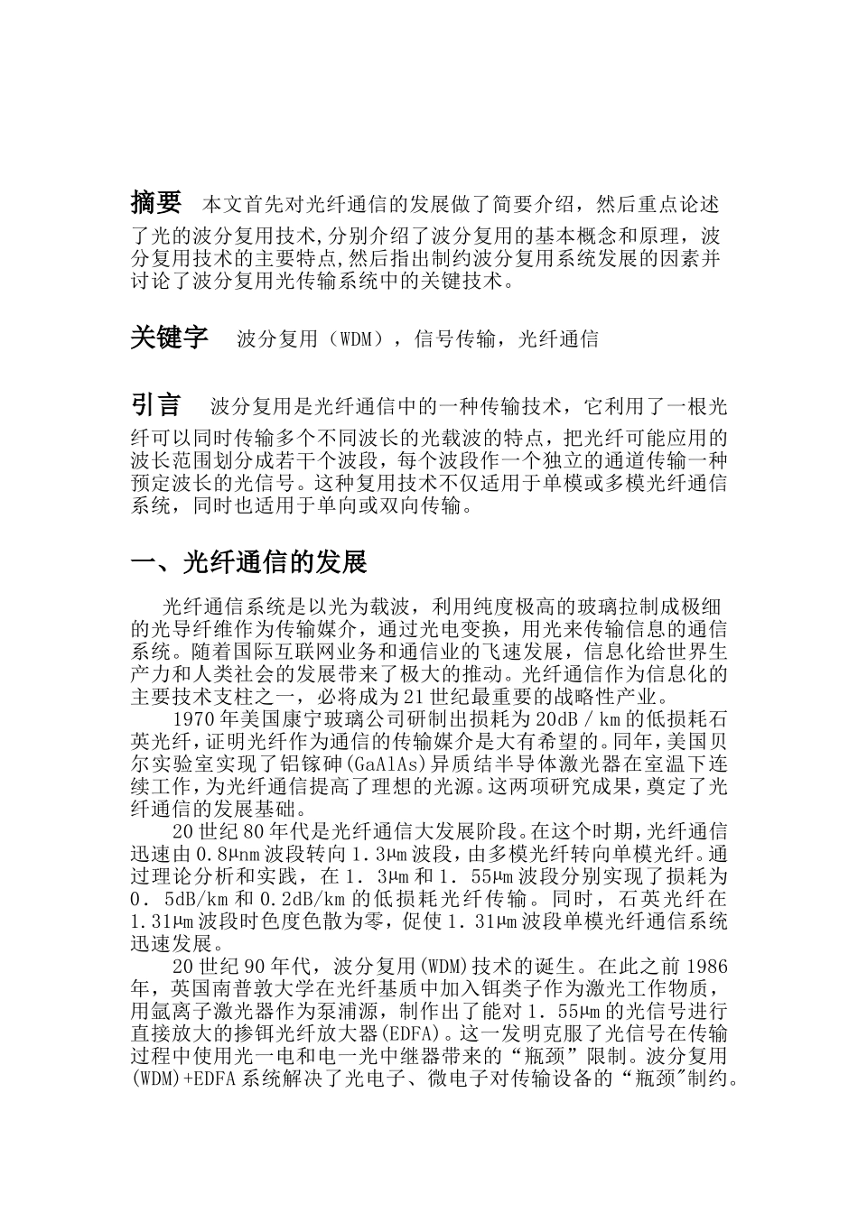 光纤通信课程论文_第2页