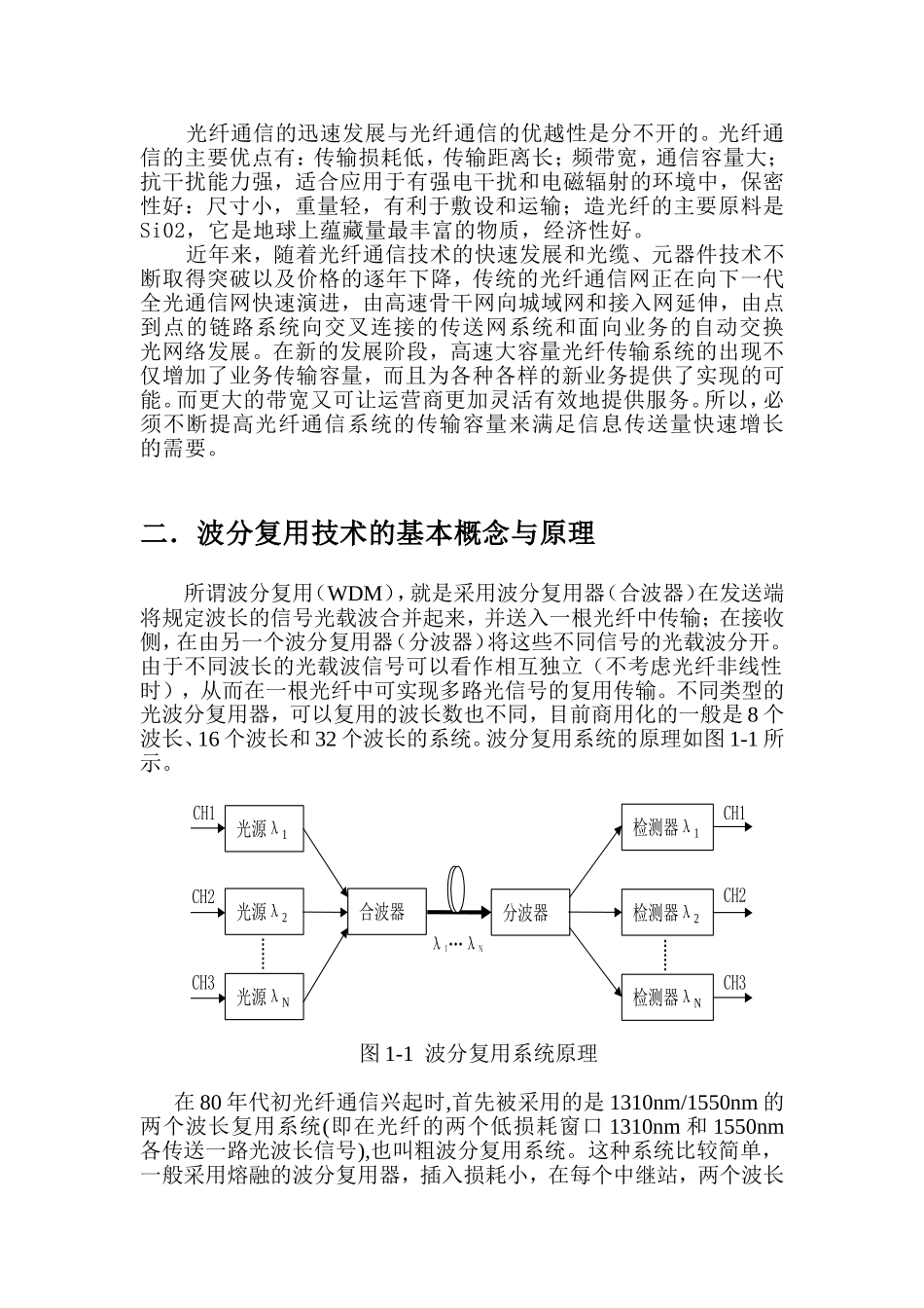 光纤通信课程论文_第3页
