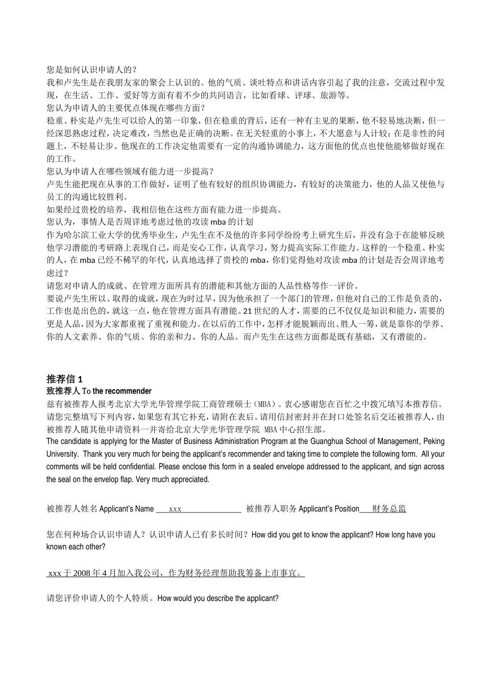 北大推荐信模板_第1页