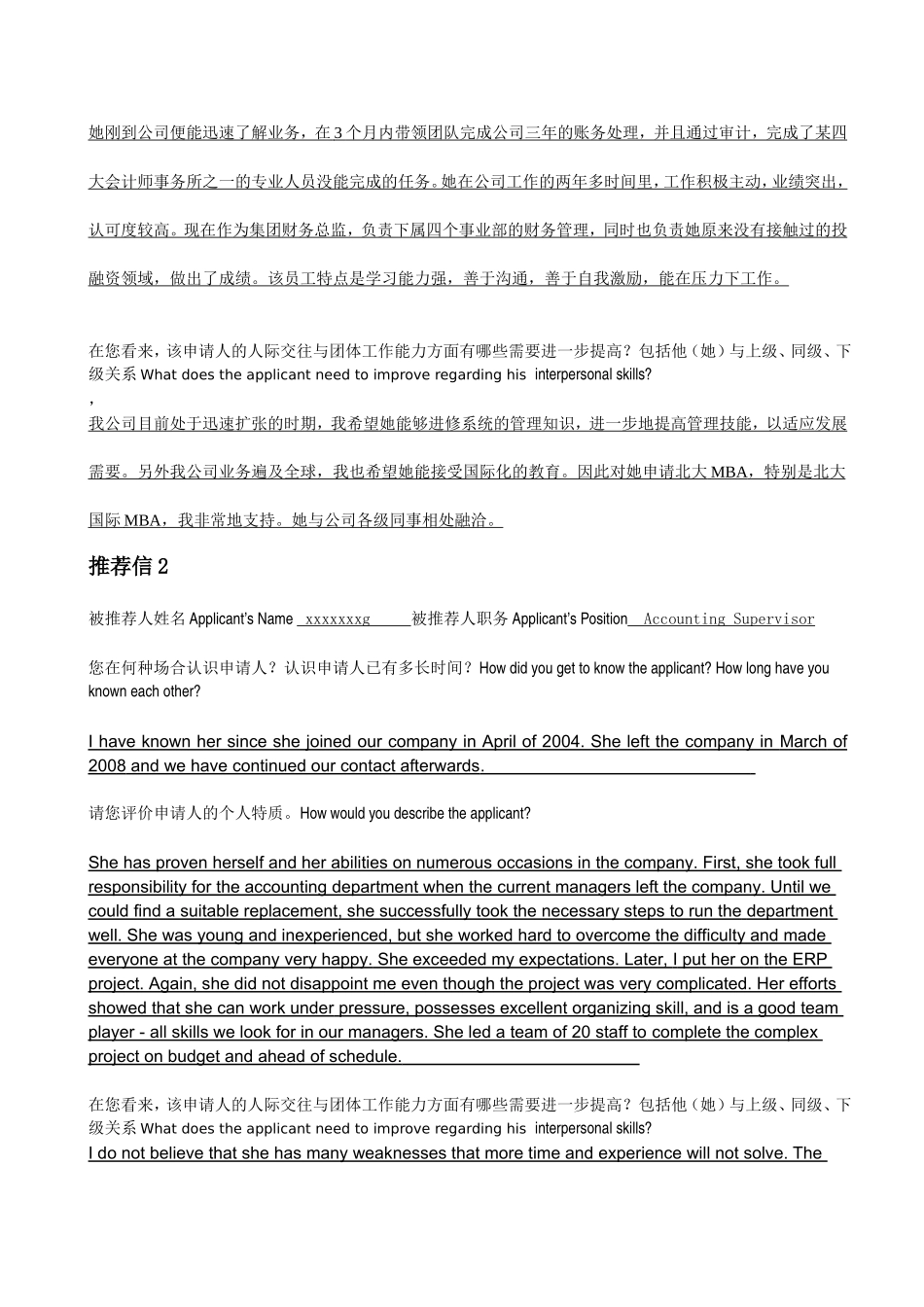 北大推荐信模板_第2页