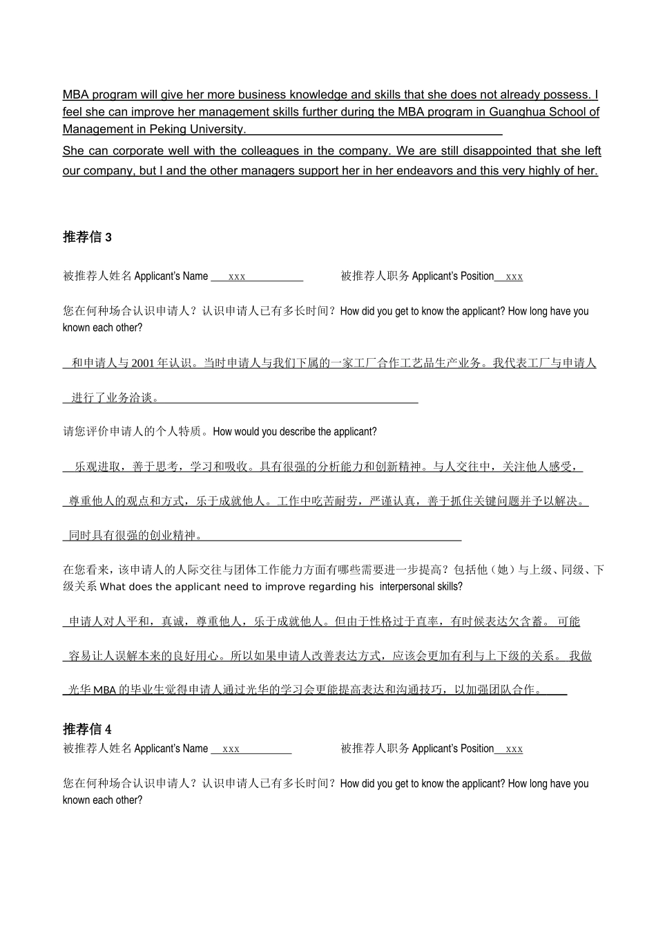北大推荐信模板_第3页