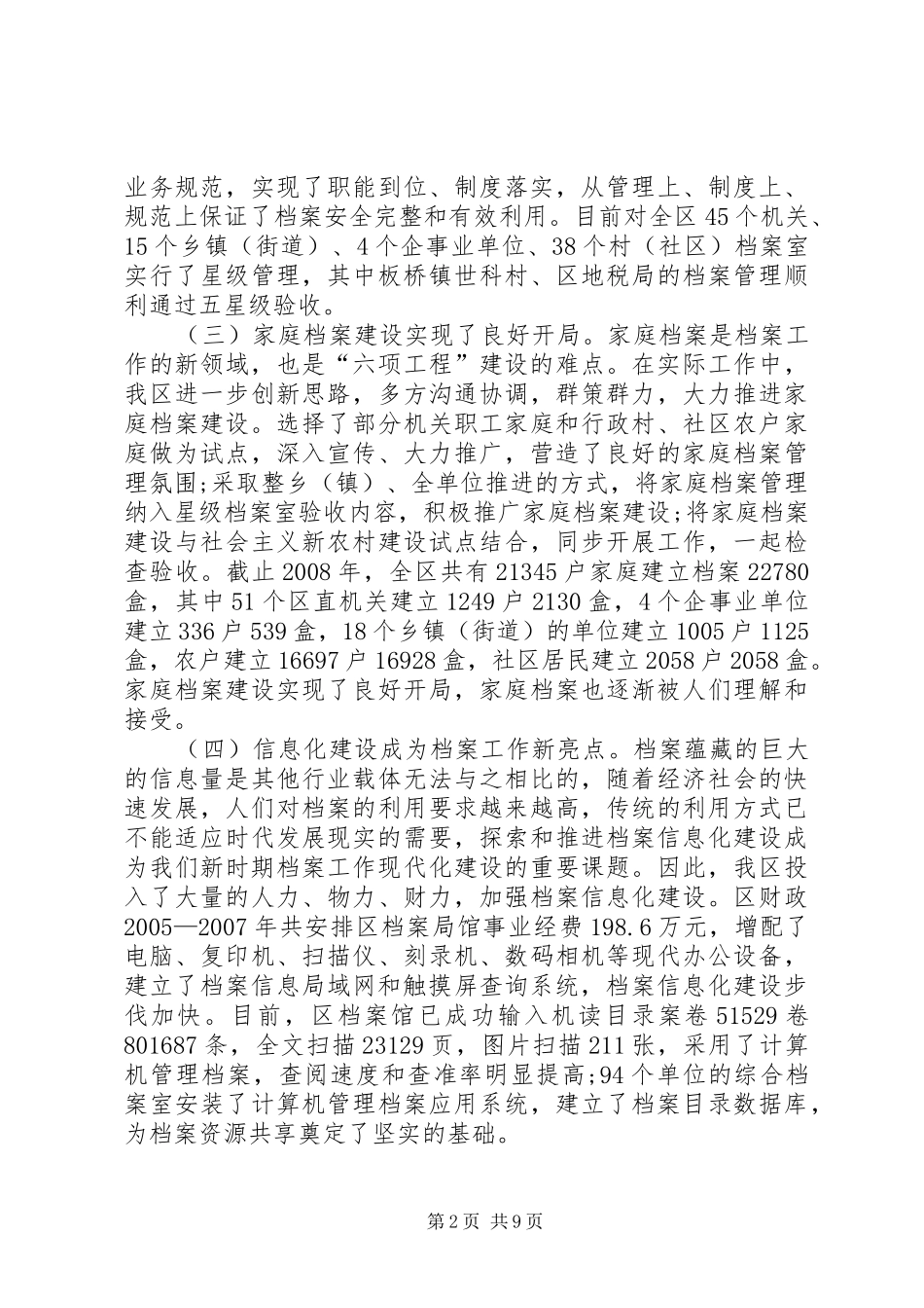 2024年区档案工作暨先进表彰会议上的致辞_第2页