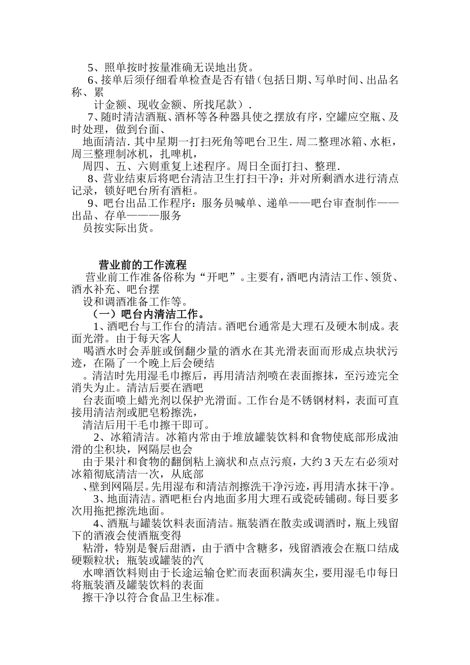 吧台管理计划书_第2页