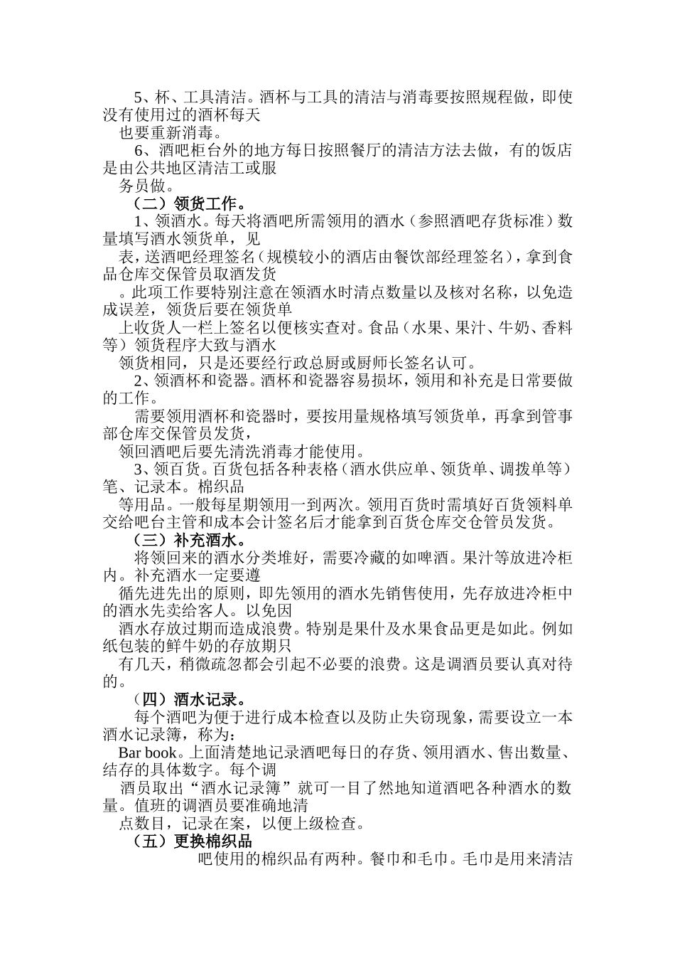 吧台管理计划书_第3页