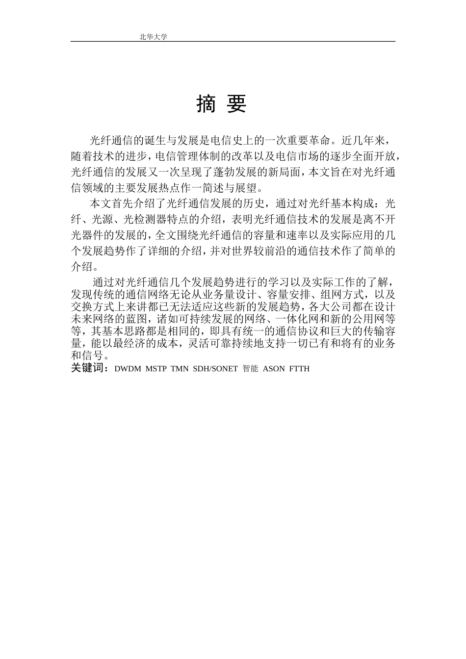 光纤通信论文_第2页