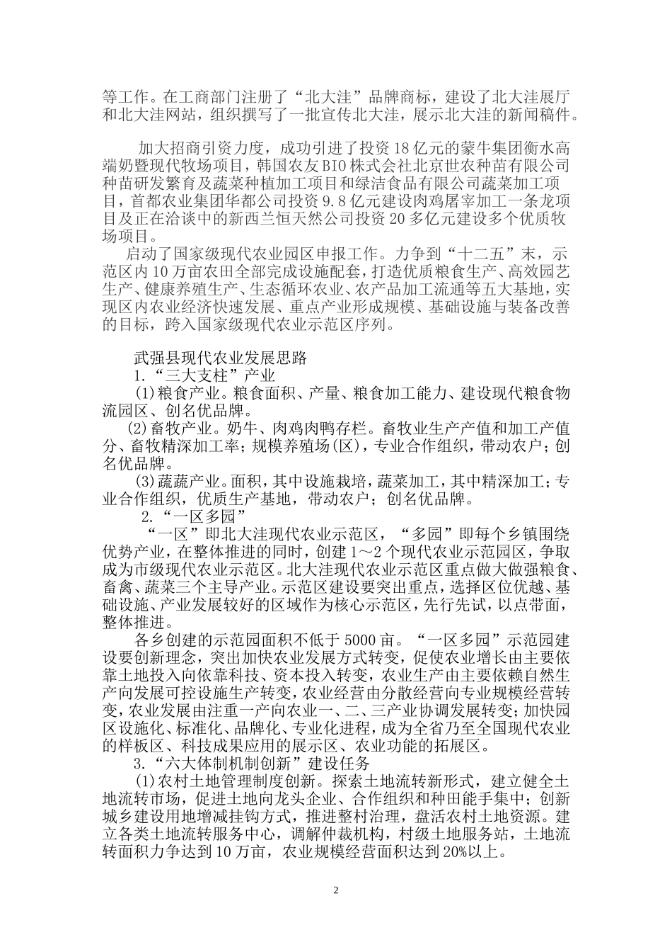 北大洼情况汇报_第2页