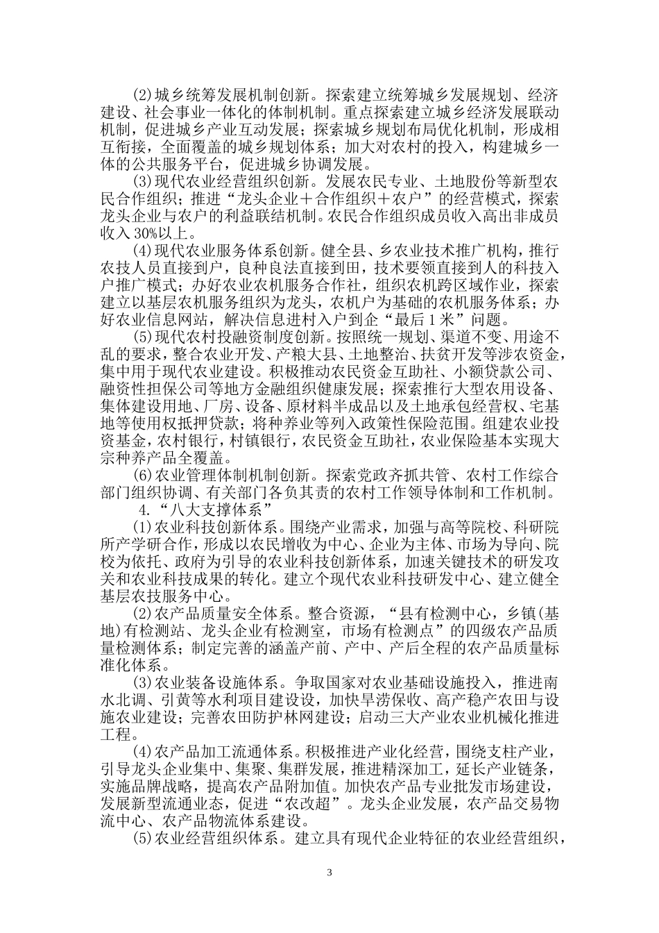 北大洼情况汇报_第3页