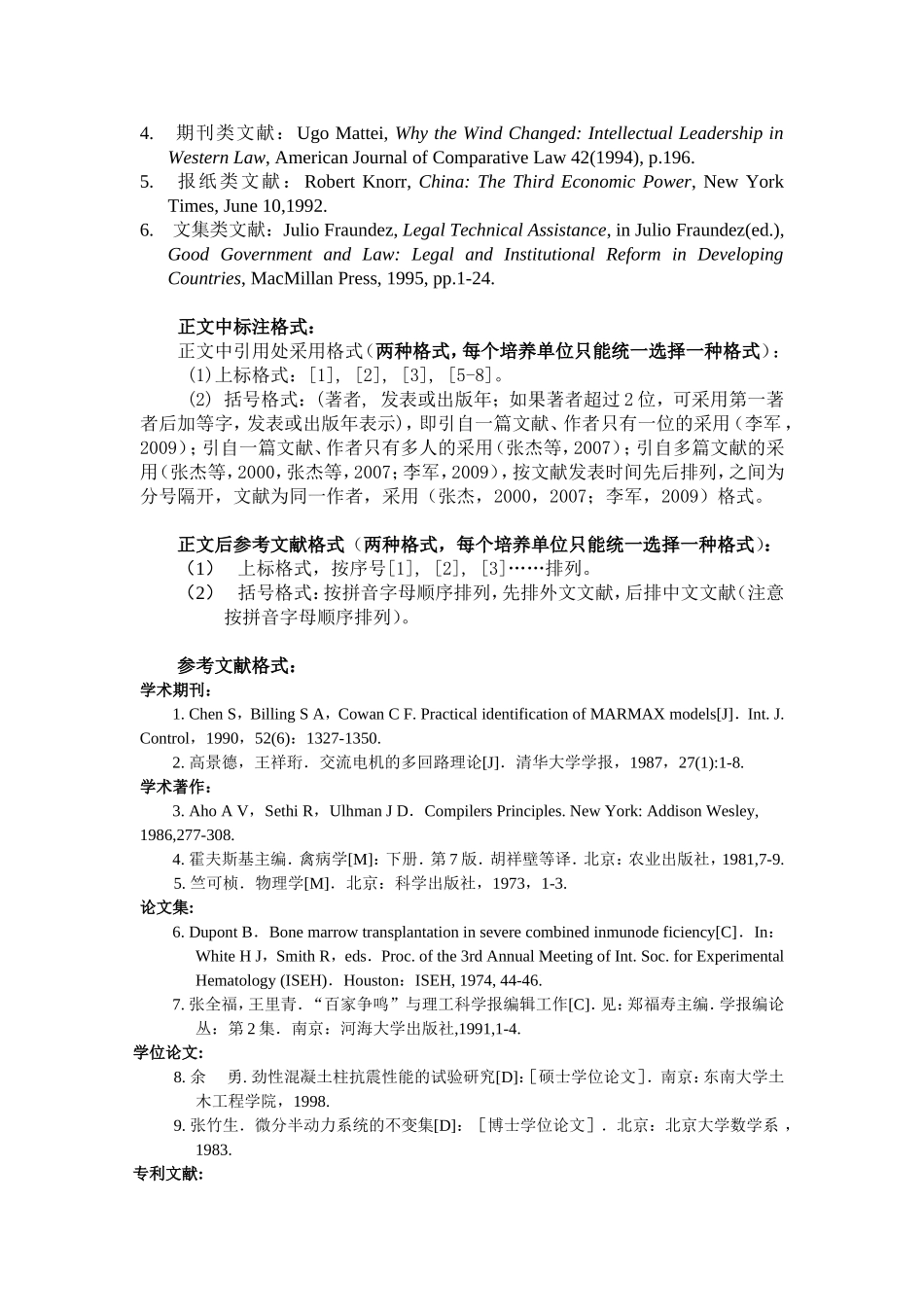 贵州大学研究生学位论文文献格式补充规定_第2页