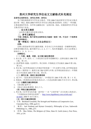 贵州大学研究生学位论文文献格式补充规定