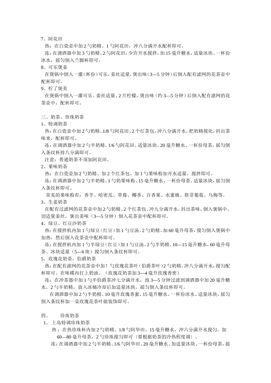 吧台果汁饮料配制方法_第2页