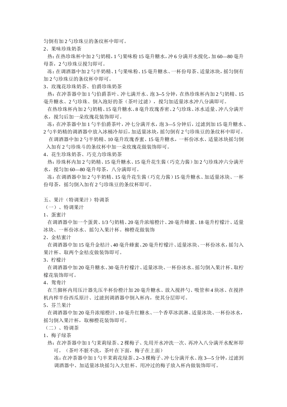 吧台果汁饮料配制方法_第3页