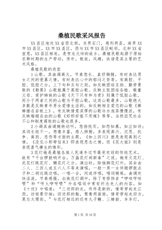 2024年桑植民歌采风报告