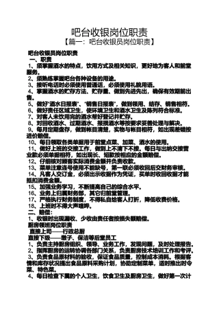 吧台收银岗位职责