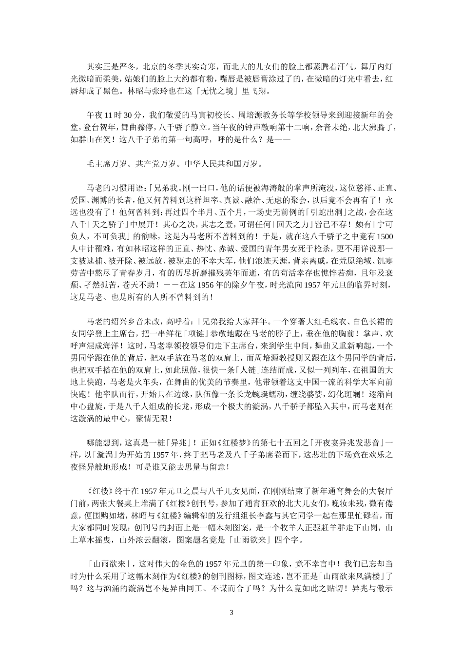 北大往事与林昭之死——最知情者的回忆_第3页
