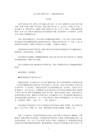北大往事与林昭之死——最知情者的回忆