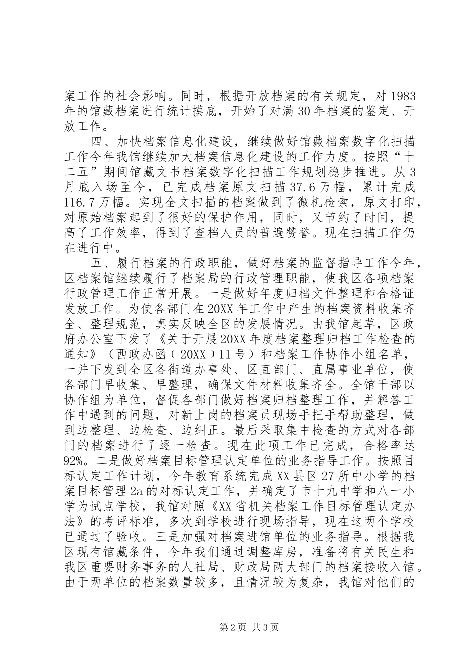 2024年区档案馆上半年工作总结报告_第2页
