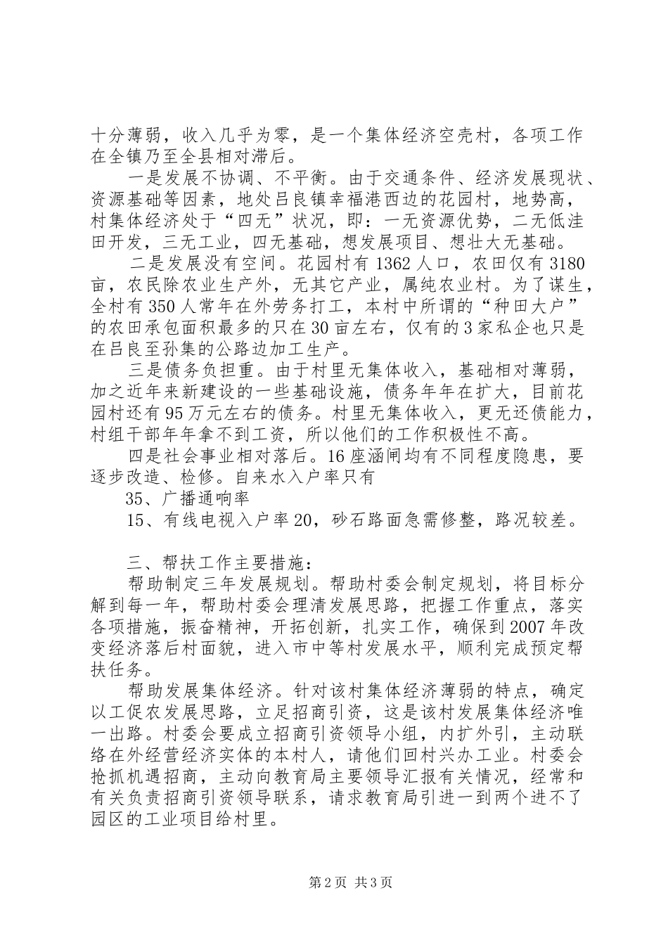 2024年桑梓店镇后房村帮扶汇报_第2页