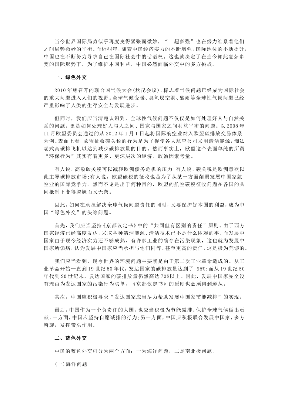 全球政治与中国外交论文_第2页