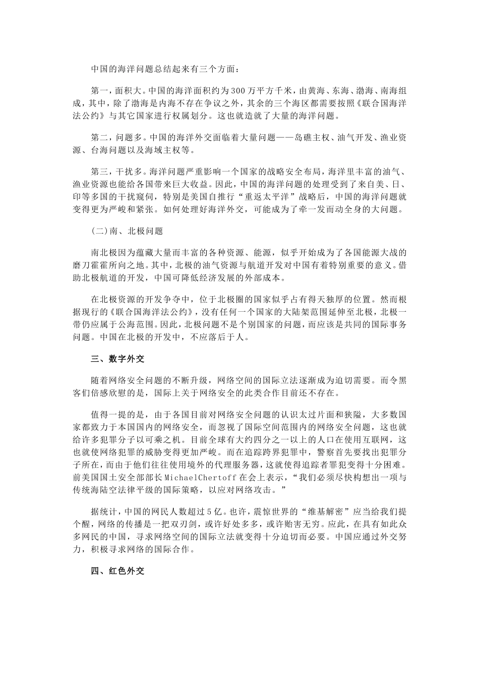 全球政治与中国外交论文_第3页