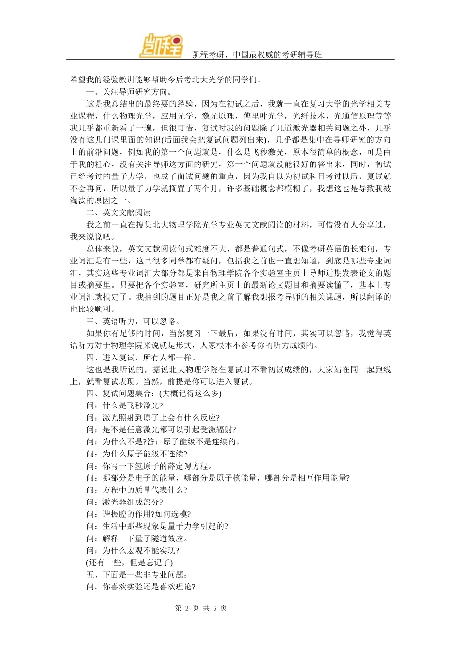 北大物理院光学初试第一名考研经验_第2页